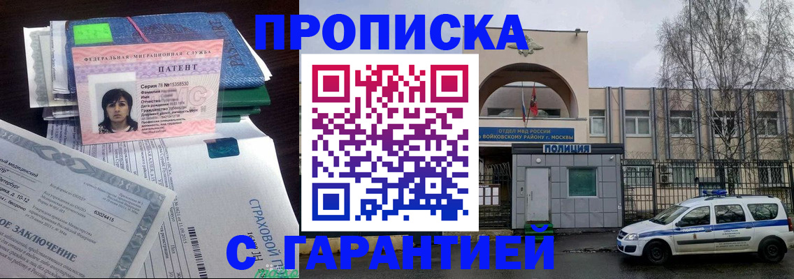 временная регистрация для школы в Гороховце