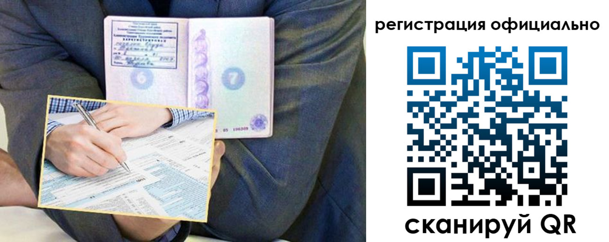 временная регистрация законно в Гороховце