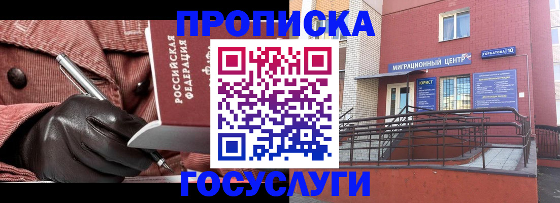 временная регистрация госуслуги в Гороховце
