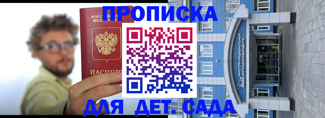 прописка от собственника в Гороховце